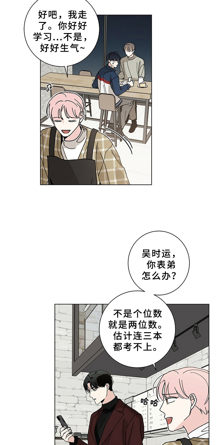 多和时运 - 第23话 - 第11张图