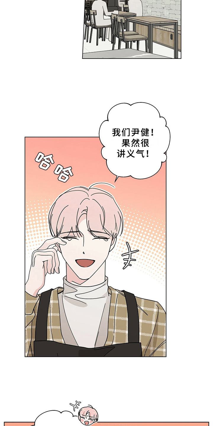 多和时运 - 第23话 - 第9张图