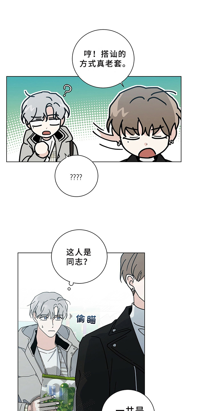 多和时运 - 第30话 - 第11张图