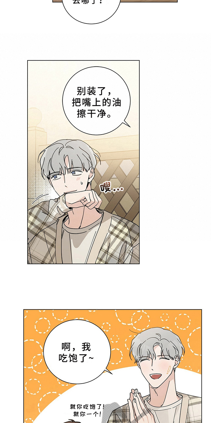 多和时运 - 第29话 - 第7张图