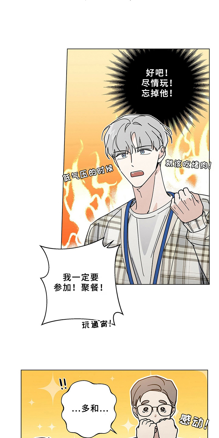 多和时运 - 第27话 - 第14张图