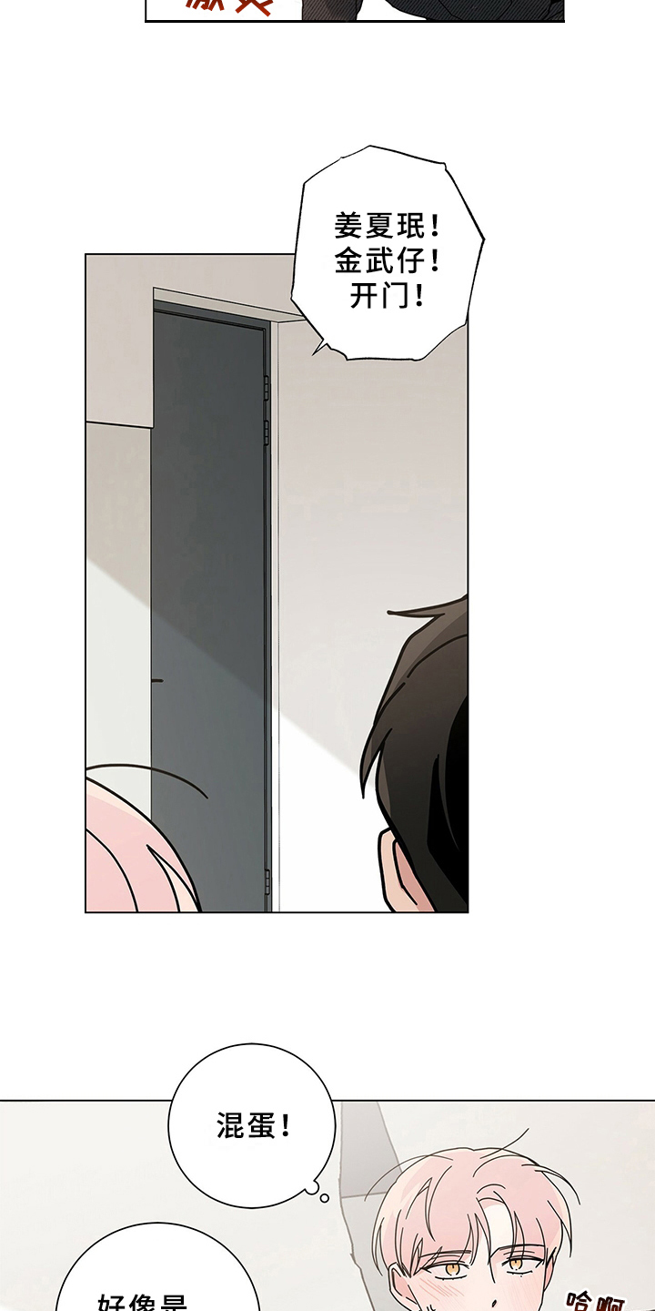 多和时运 - 第28话 - 第11张图