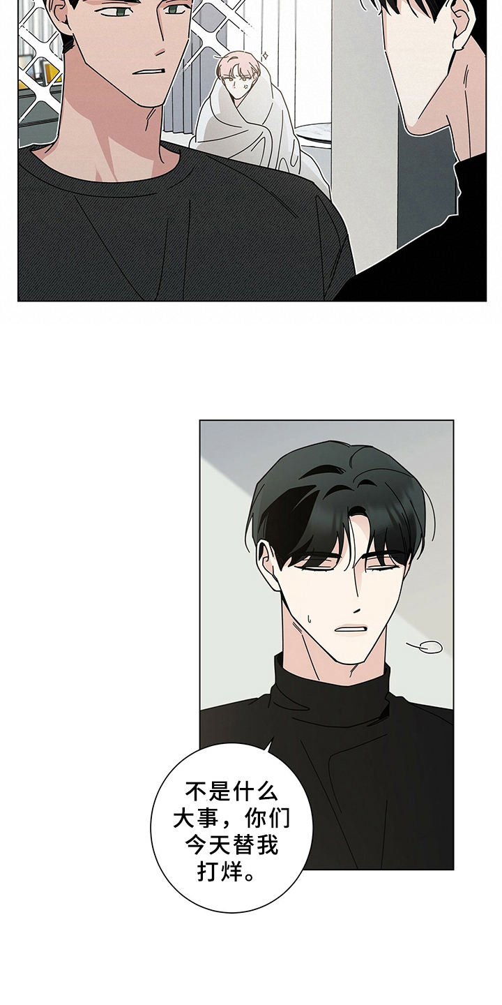 多和时运 - 第28话 - 第14张图