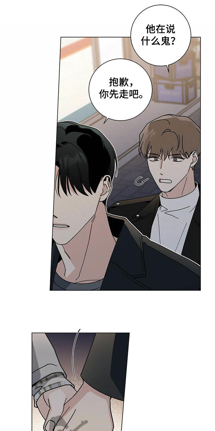 多和时运 - 第31话 - 第16张图