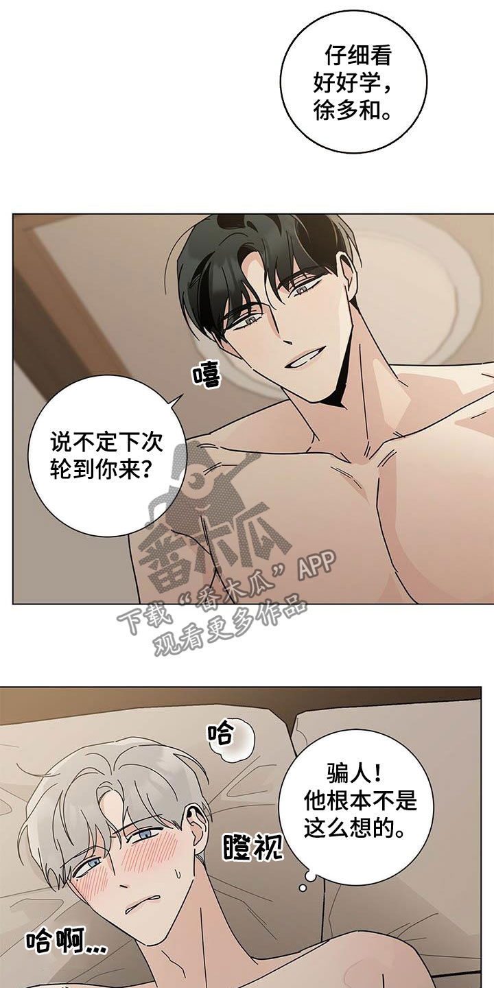 多和时运 - 第32话 - 第14张图