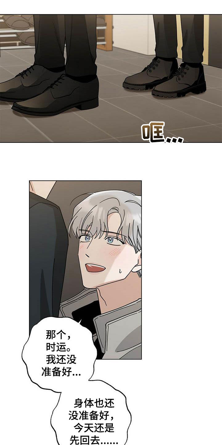 多和时运 - 第32话 - 第3张图