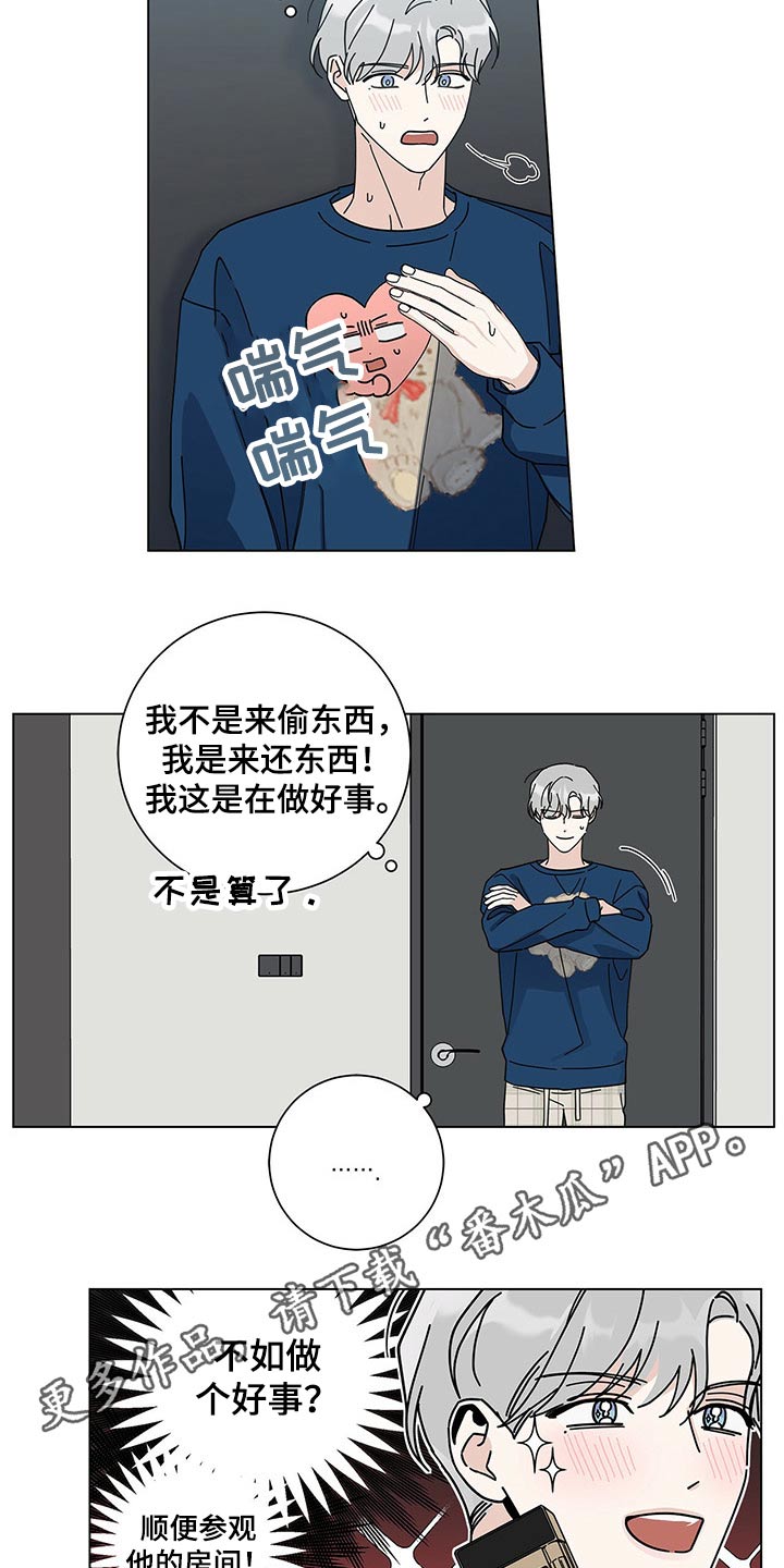 多和时运 - 第37话 - 第21张图