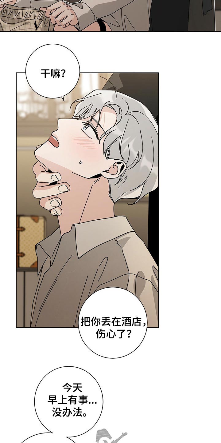 多和时运 - 第39话 - 第6张图