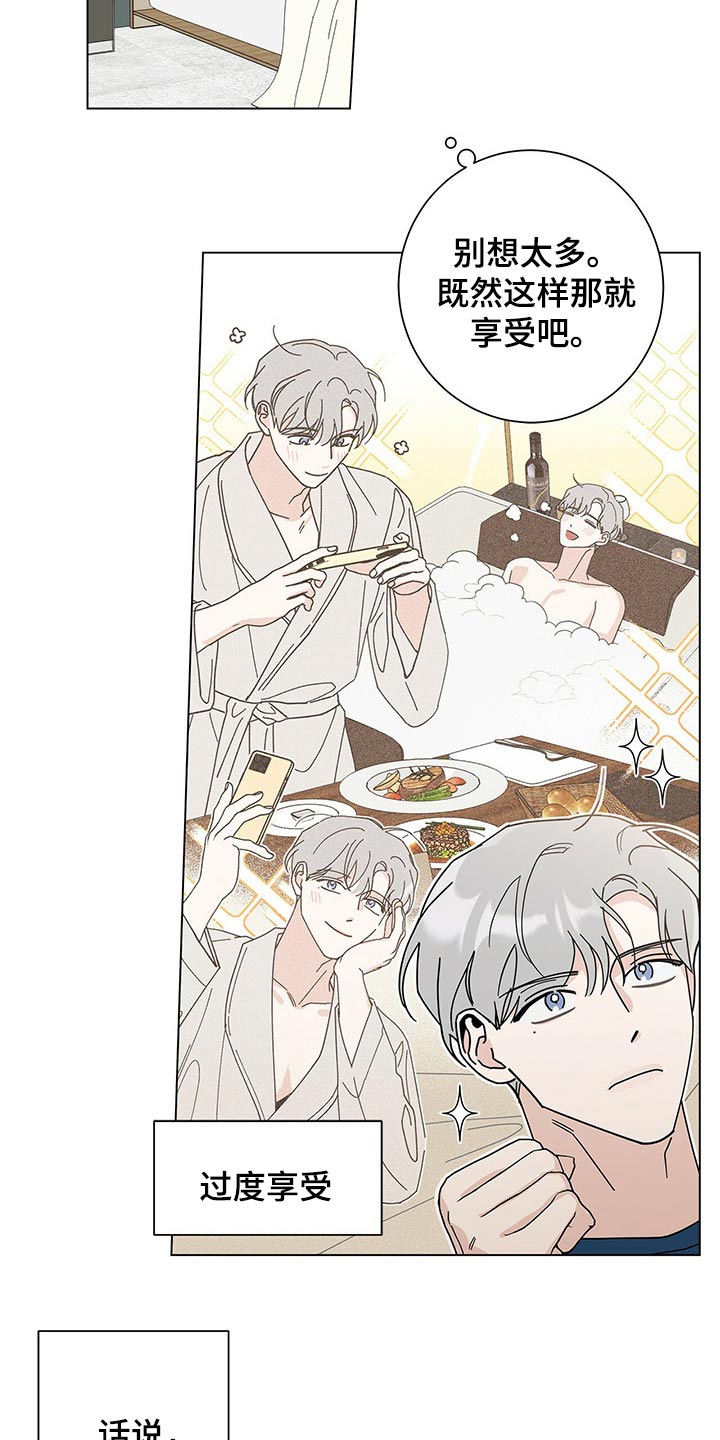 多和时运 - 第36话 - 第15张图