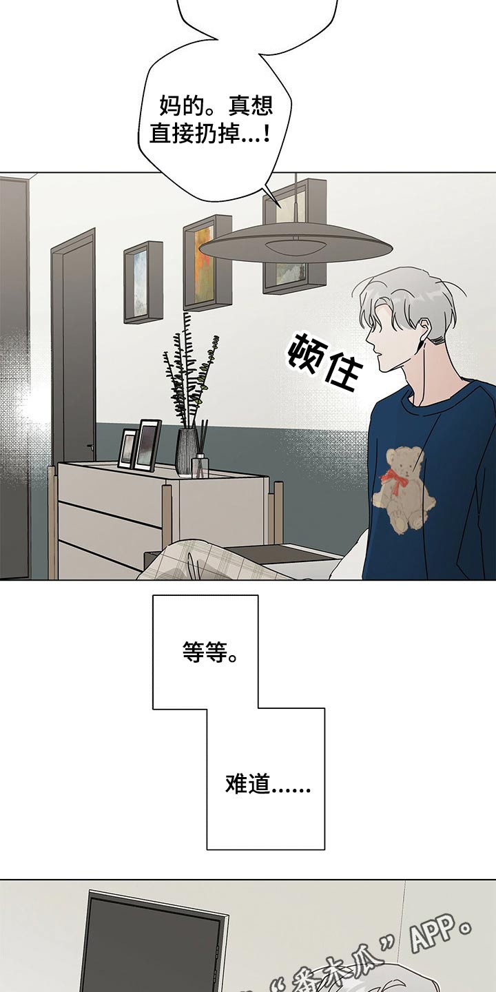 多和时运 - 第36话 - 第19张图