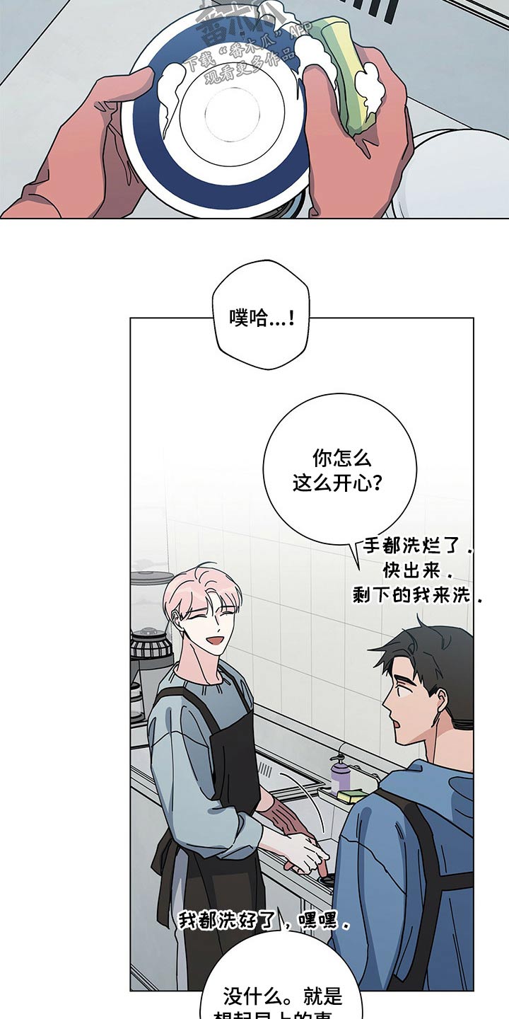 多和时运 - 第42话 - 第12张图