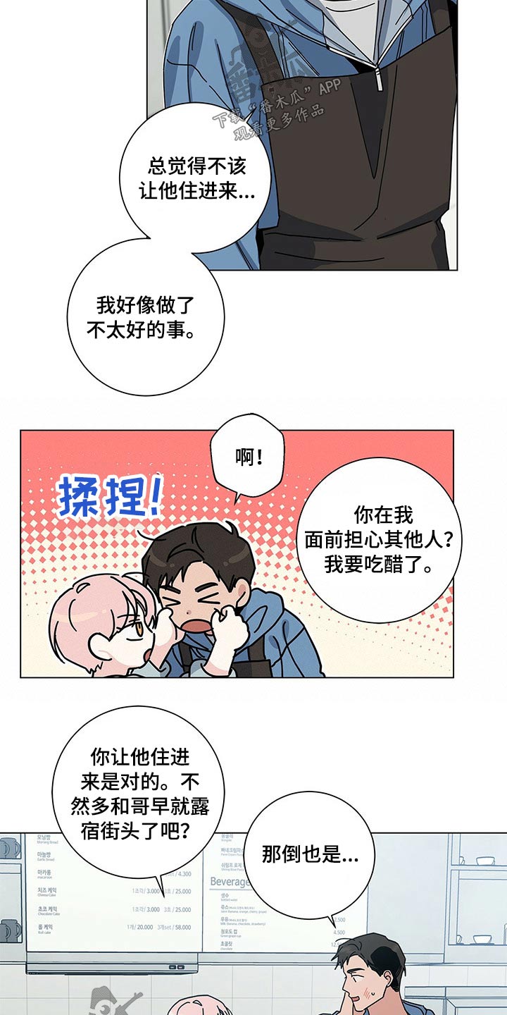 多和时运 - 第42话 - 第15张图