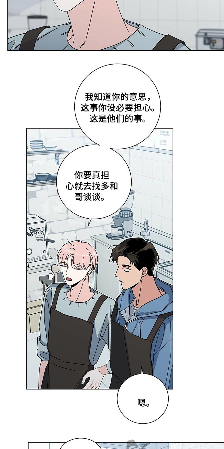 多和时运 - 第42话 - 第18张图