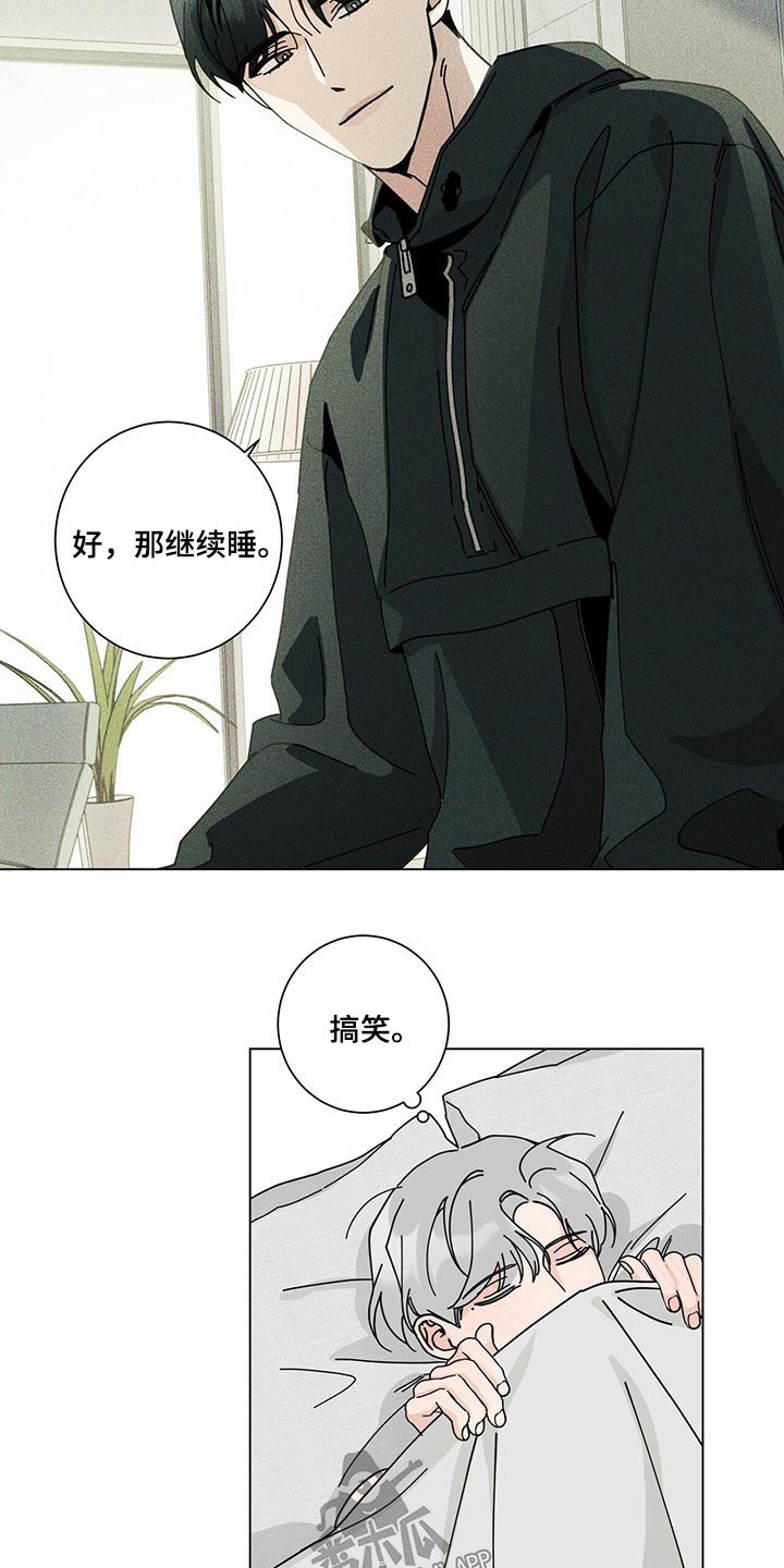 多和时运 - 第42话 - 第5张图