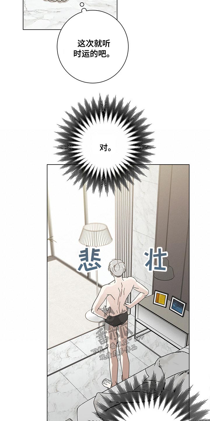 多和时运 - 第42话 - 第8张图