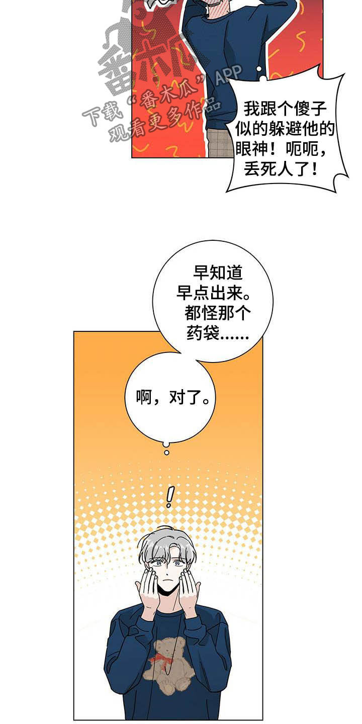 多和时运 - 第45话 - 第17张图