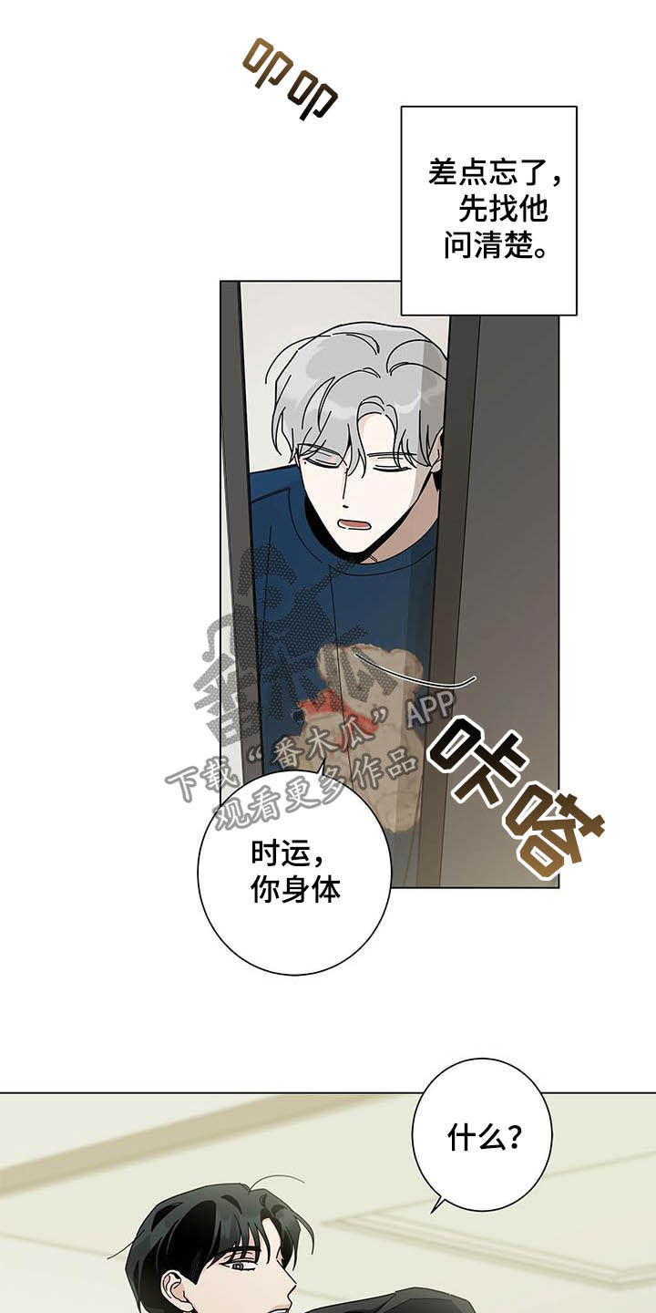 多和时运 - 第45话 - 第18张图