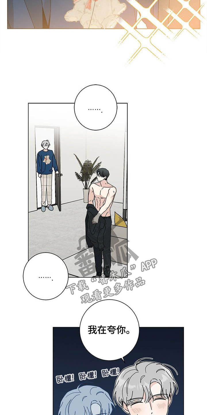 多和时运 - 第45话 - 第21张图