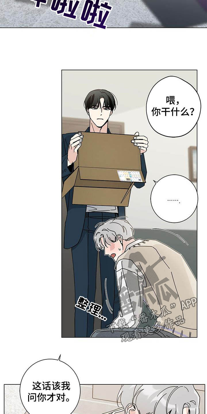 多和时运 - 第45话 - 第4张图