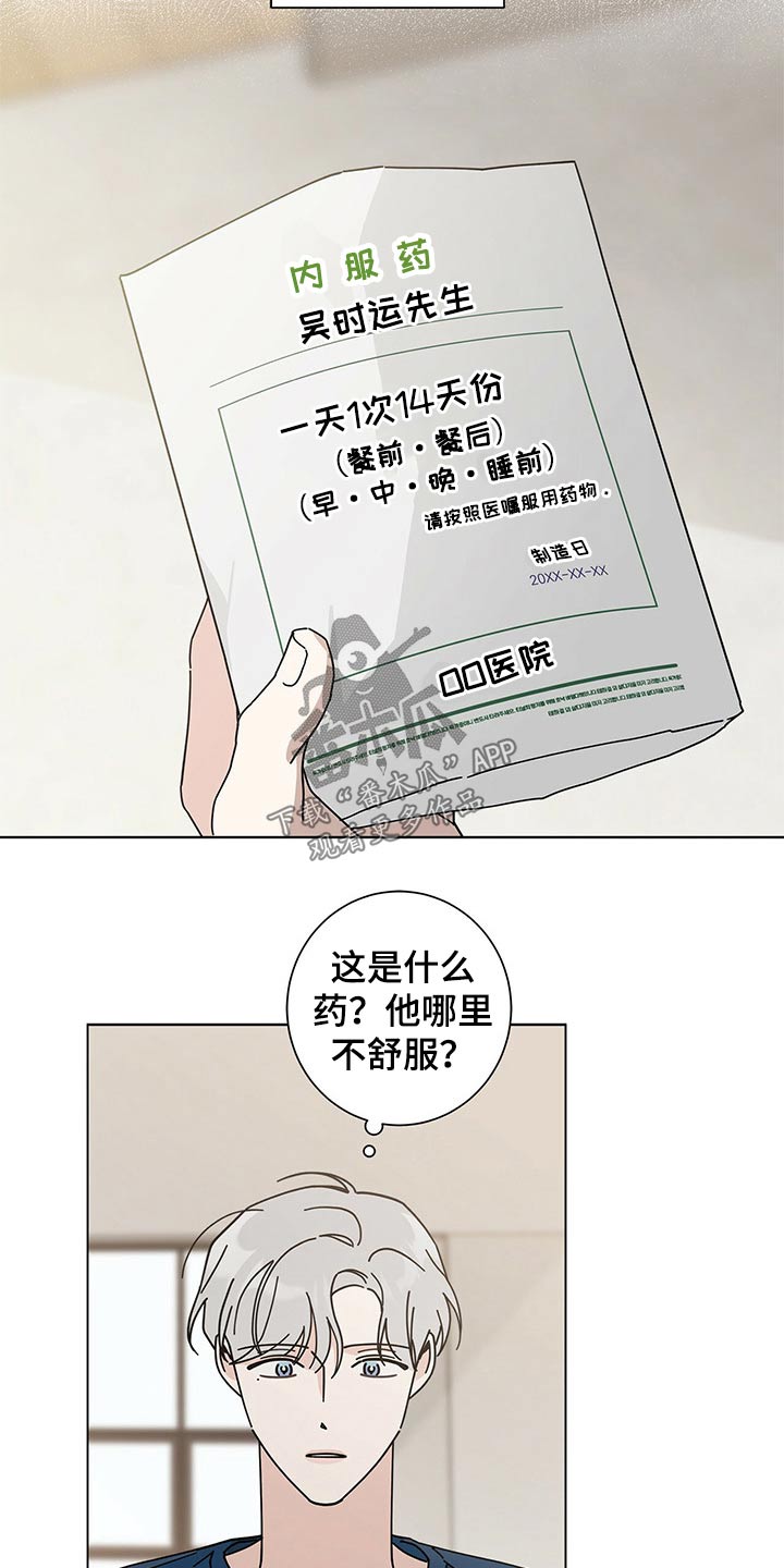 多和时运 - 第43话 - 第2张图