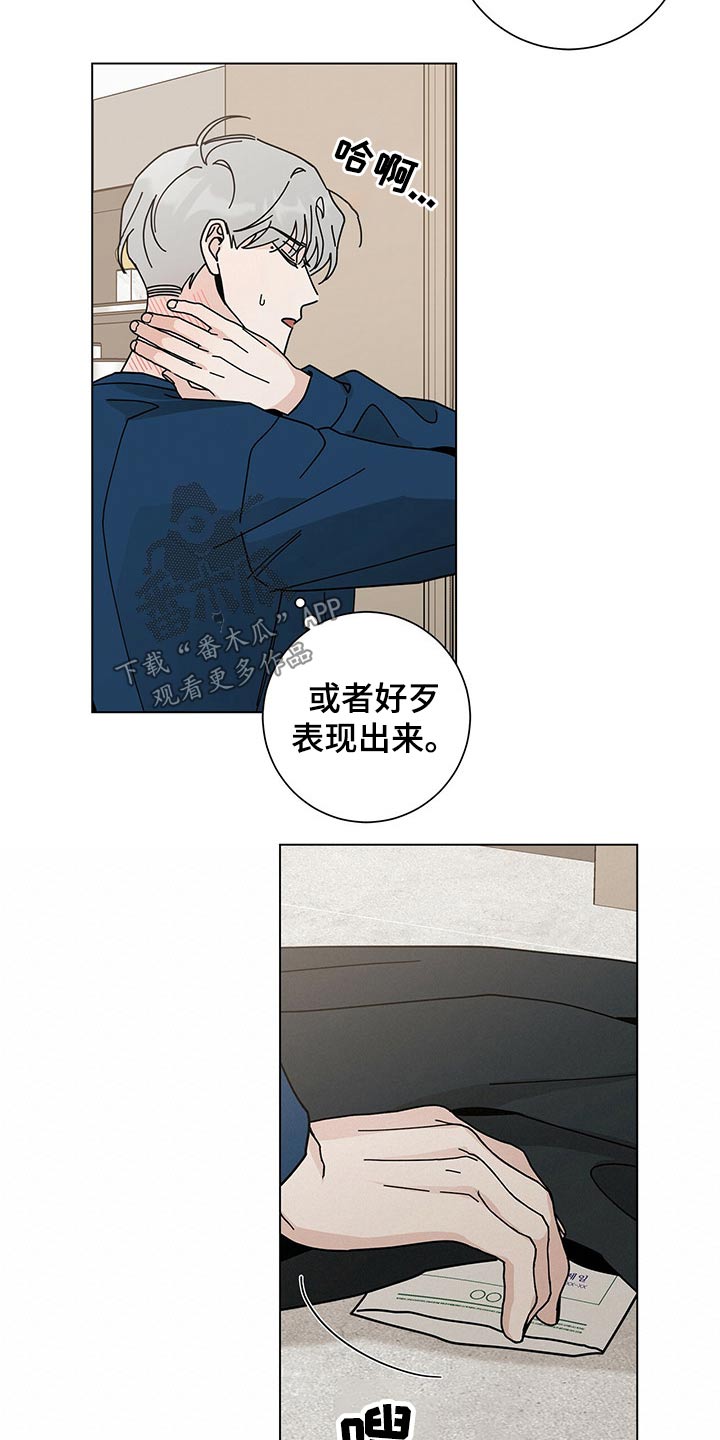 多和时运 - 第43话 - 第7张图