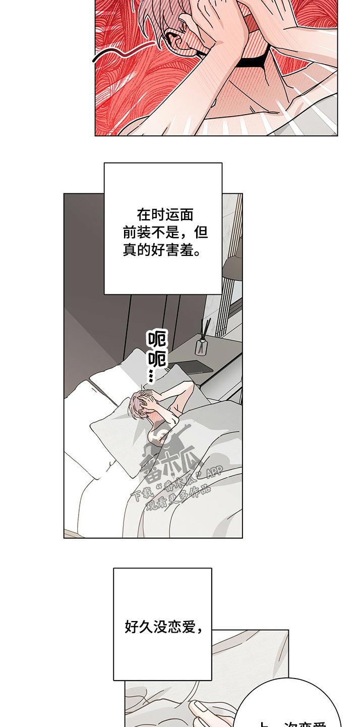 多和时运 - 第41话 - 第17张图