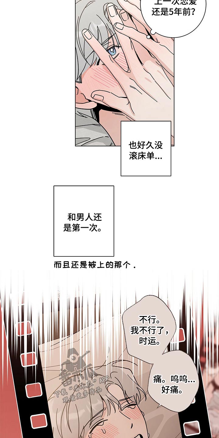 多和时运 - 第41话 - 第18张图