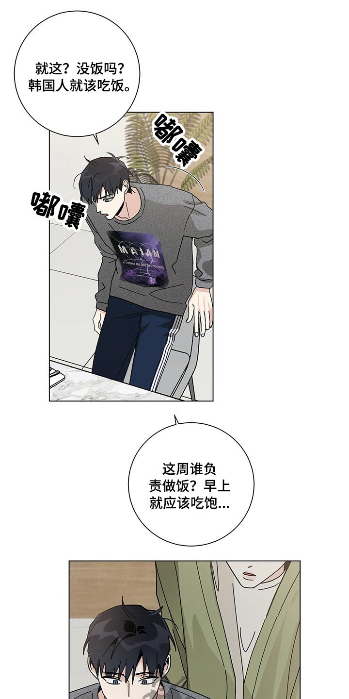 多和时运 - 第41话 - 第3张图