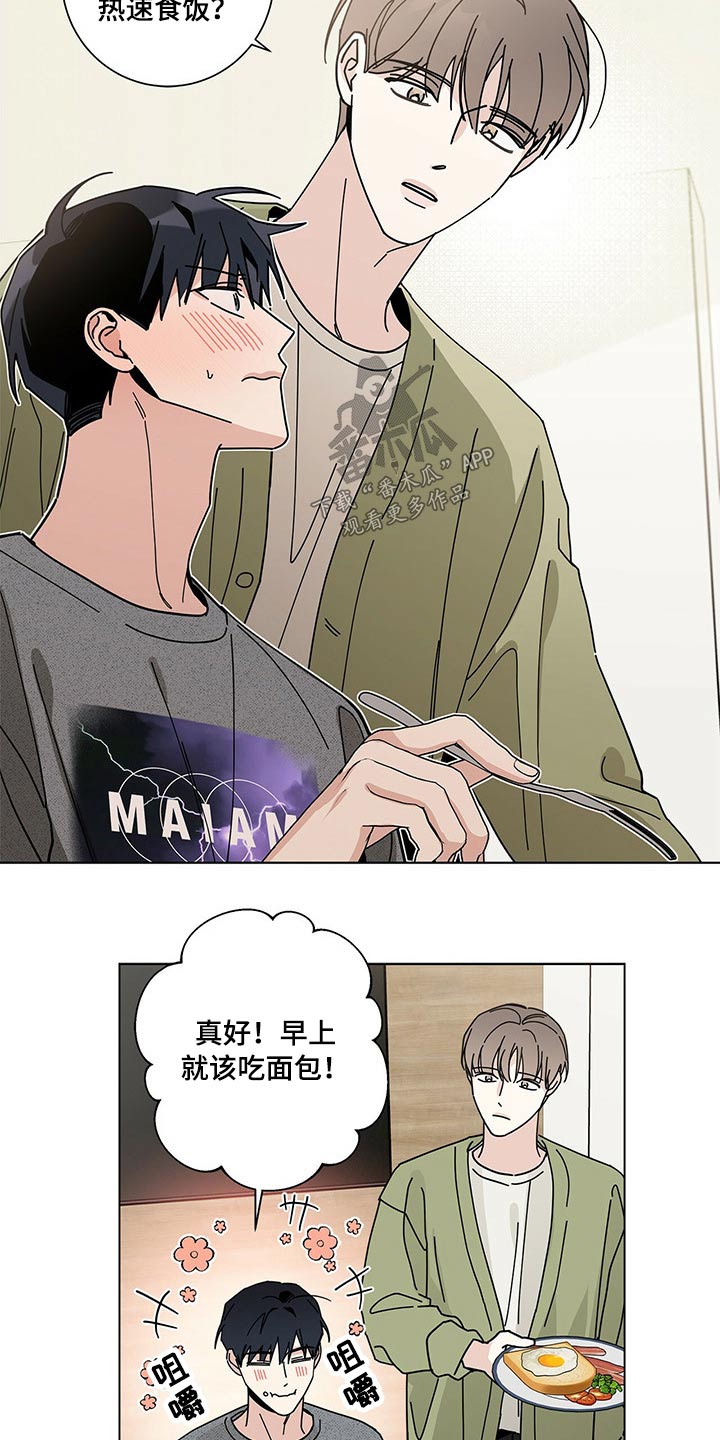 多和时运 - 第41话 - 第5张图