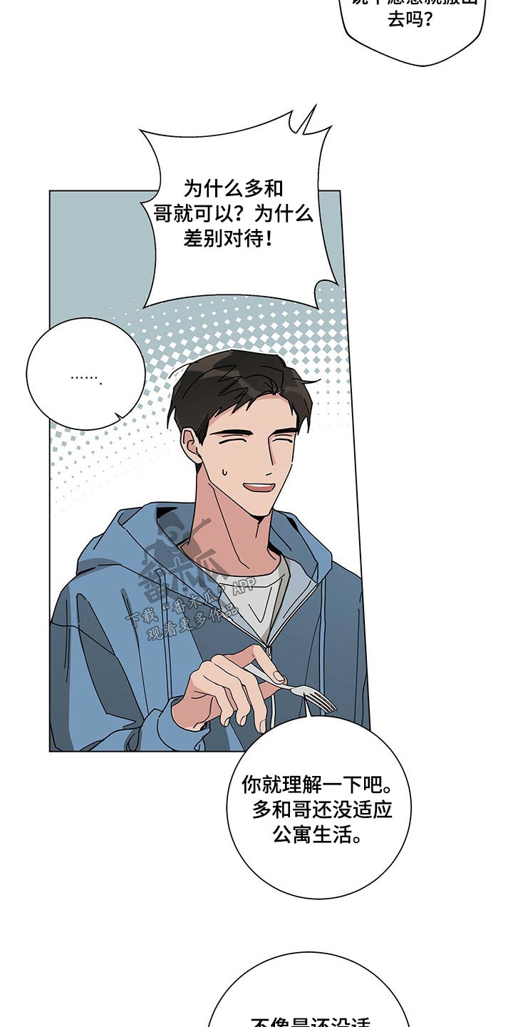 多和时运 - 第41话 - 第9张图