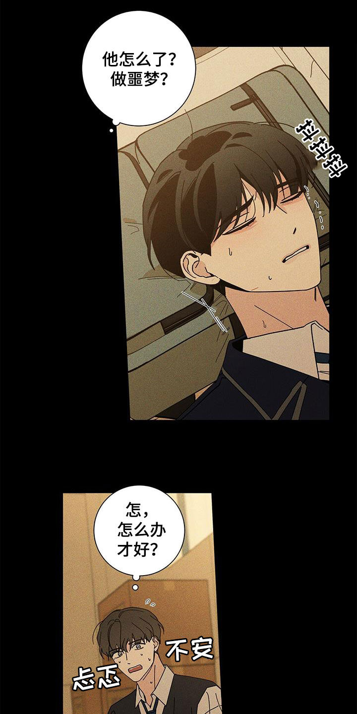 多和时运 - 第48话 - 第20张图