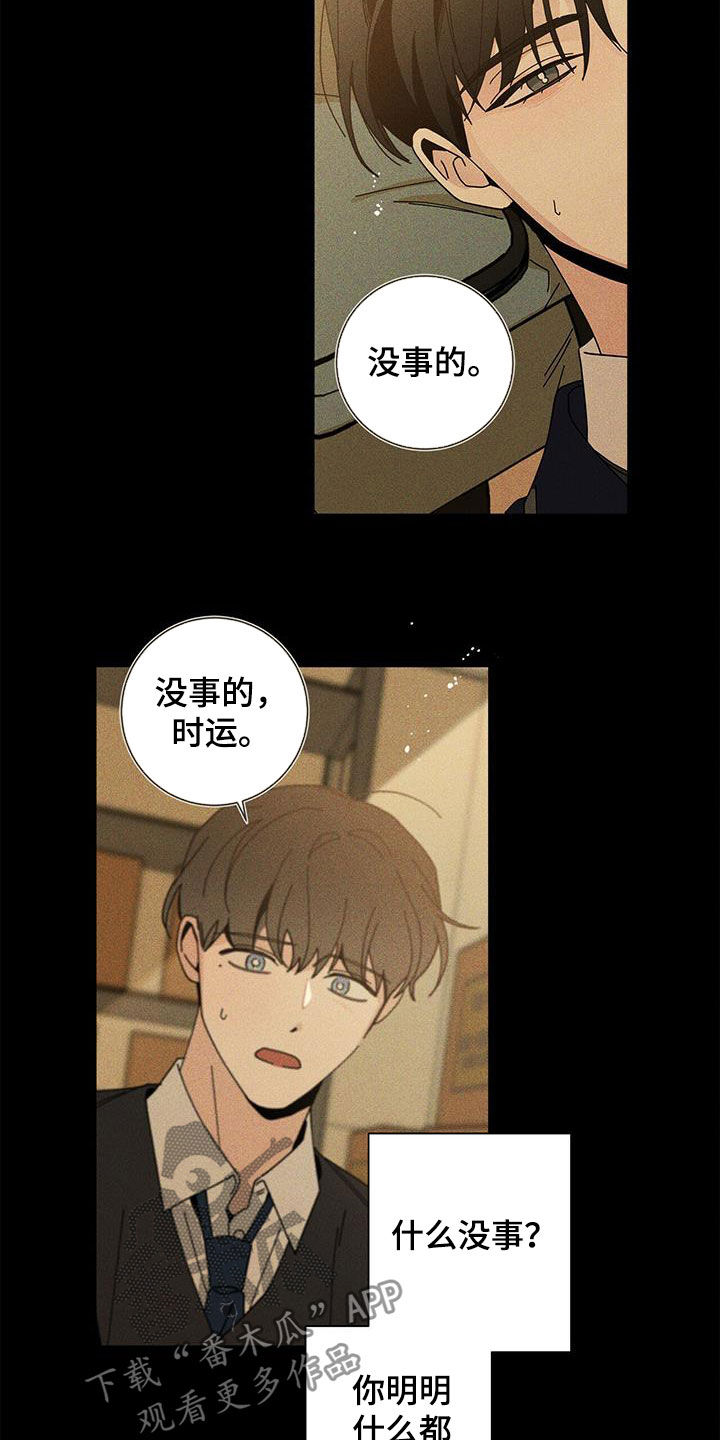 多和时运 - 第48话 - 第22张图