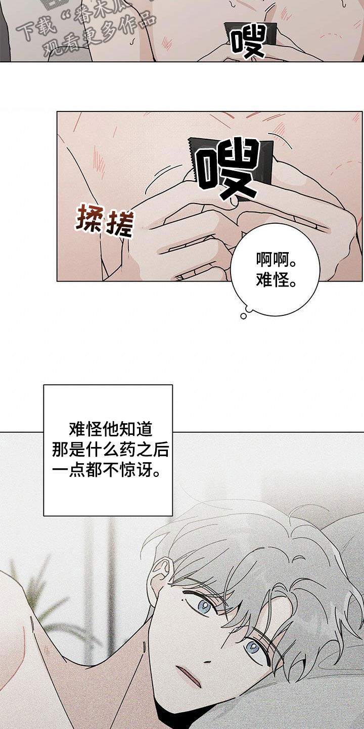 多和时运 - 第47话 - 第20张图