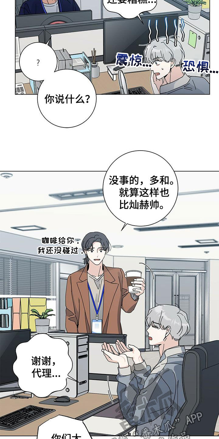 多和时运 - 第47话 - 第5张图