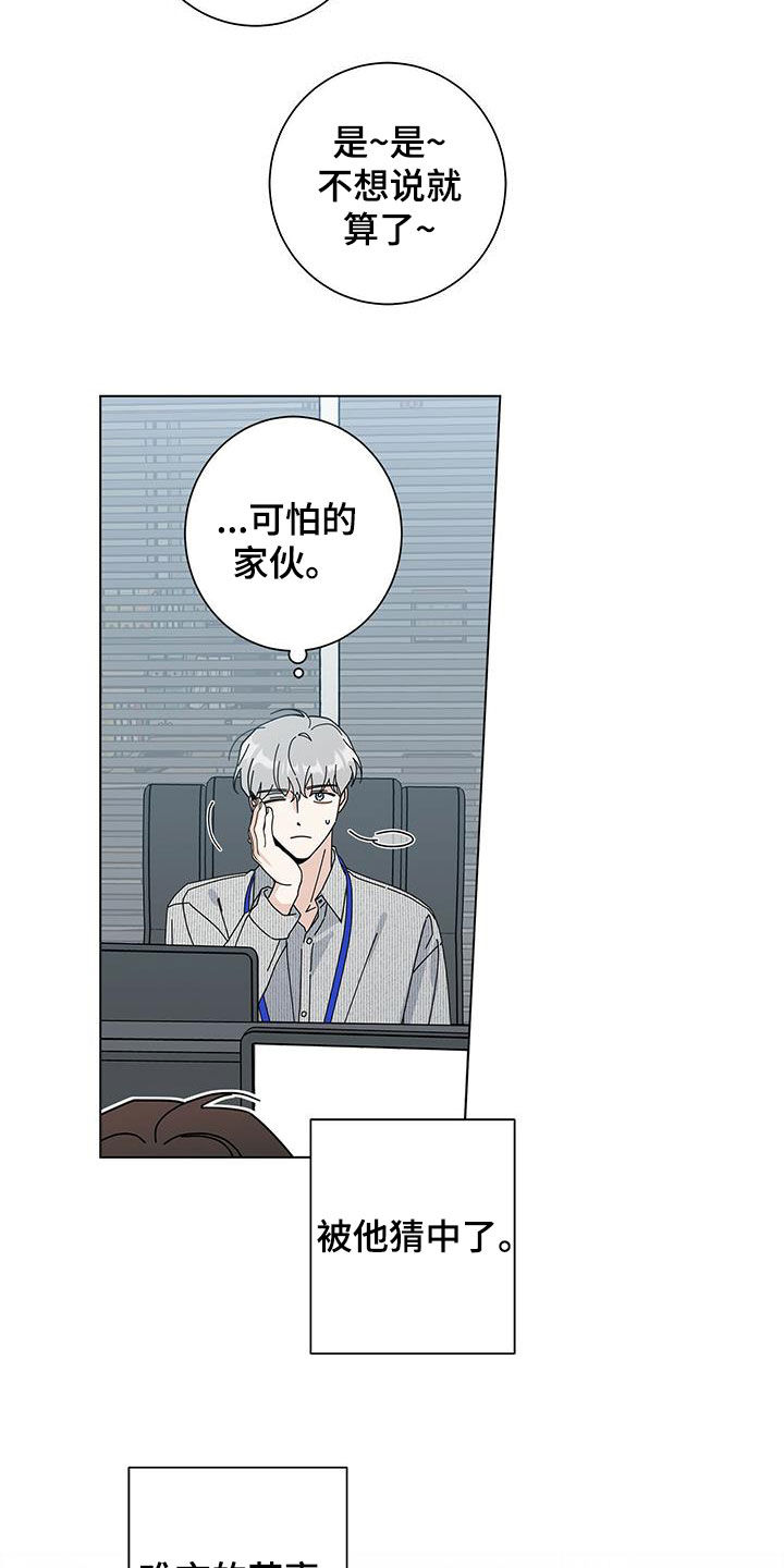 多和时运 - 第47话 - 第9张图