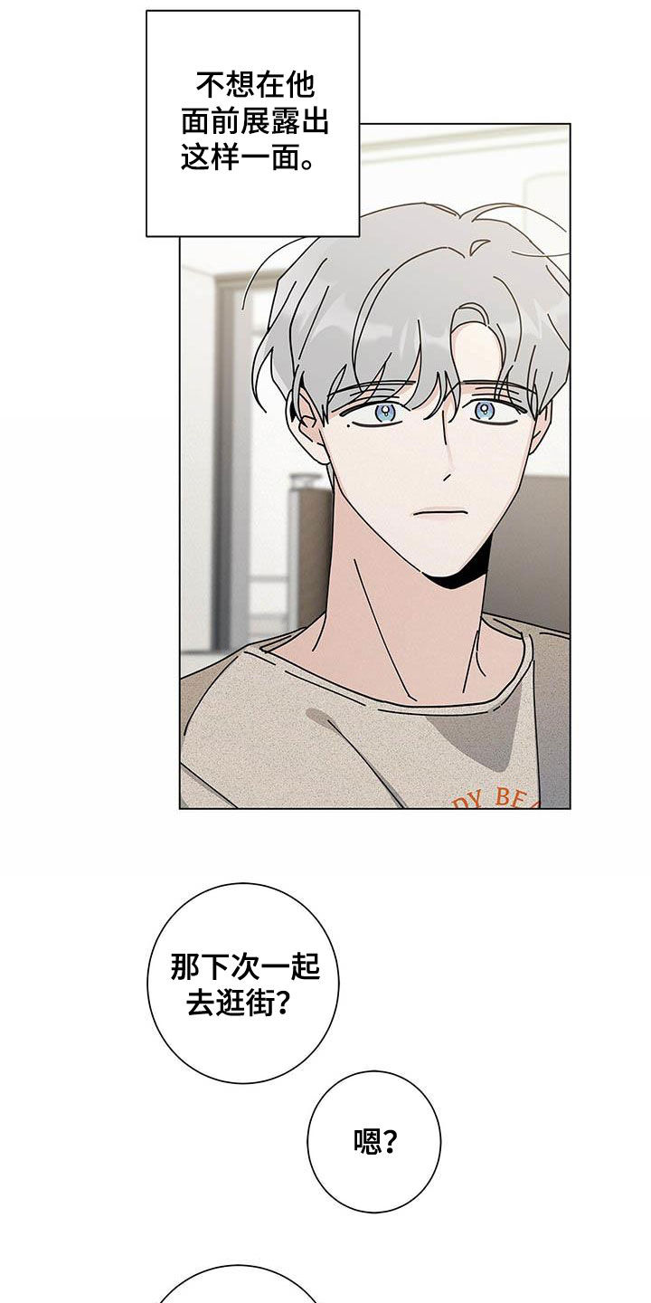 多和时运 - 第52话 - 第13张图