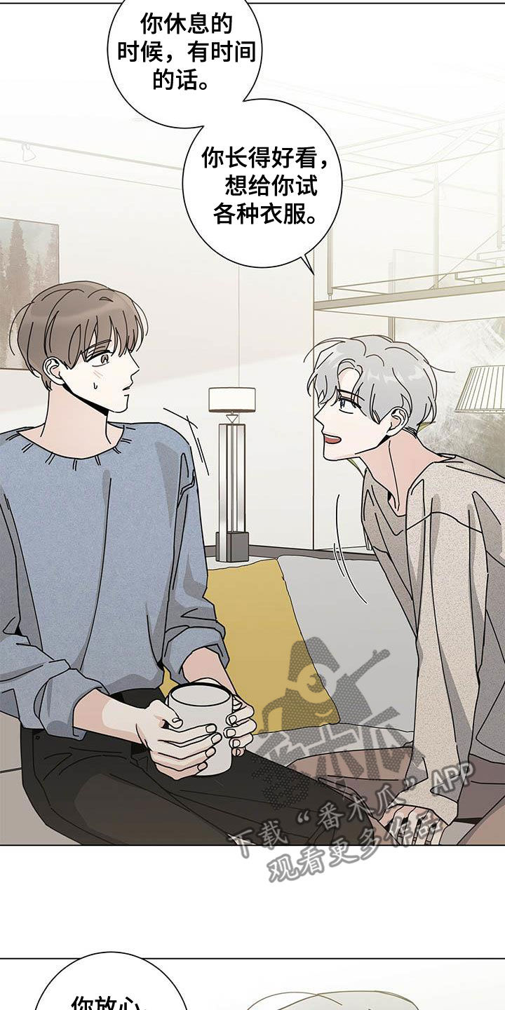 多和时运 - 第52话 - 第14张图