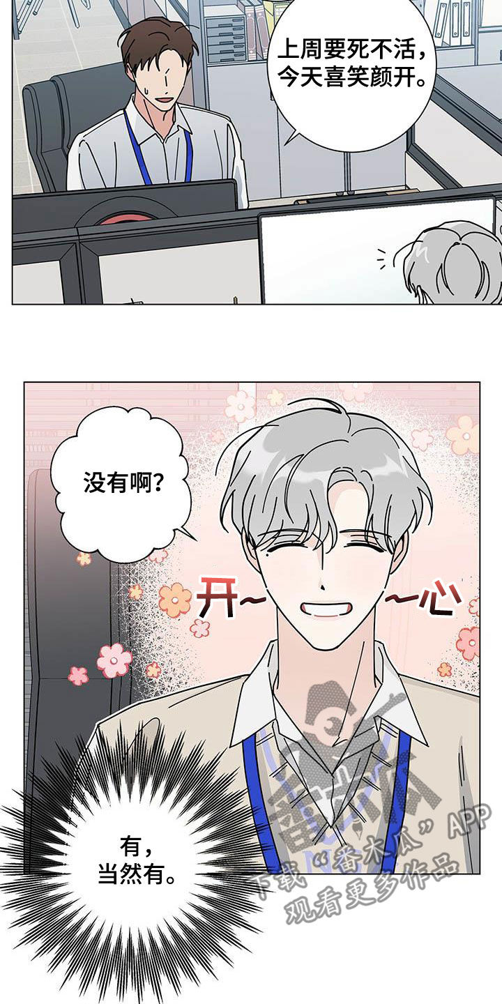 多和时运 - 第52话 - 第18张图