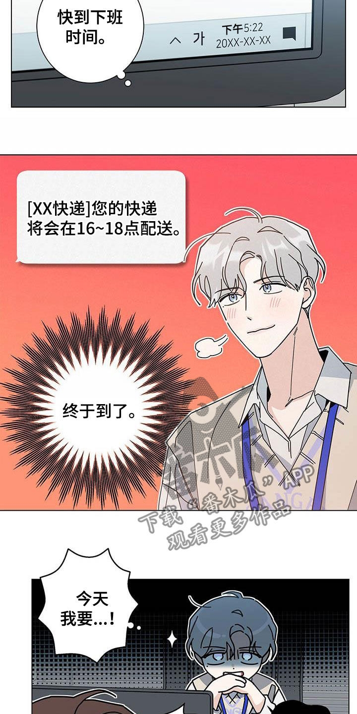 多和时运 - 第52话 - 第20张图