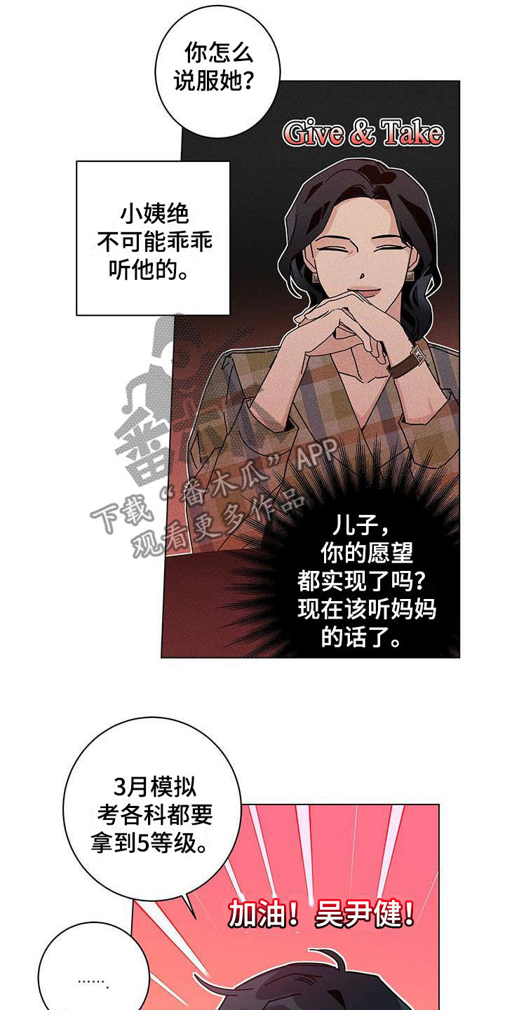 多和时运 - 第53话 - 第11张图