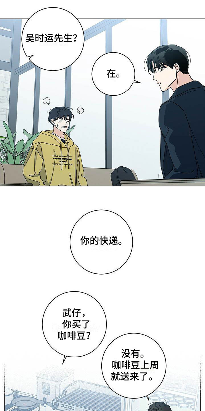 多和时运 - 第53话 - 第14张图