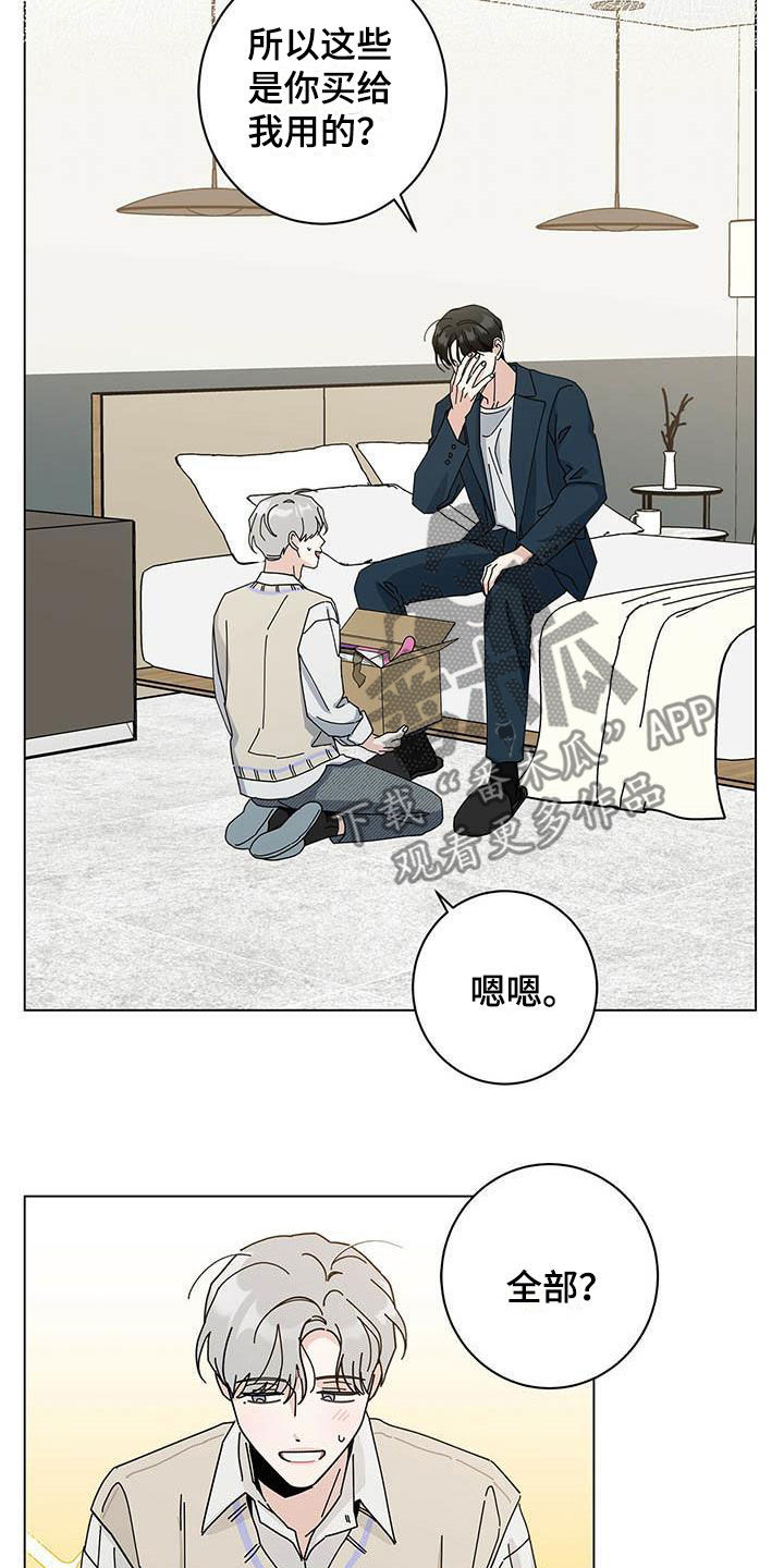 多和时运 - 第53话 - 第19张图