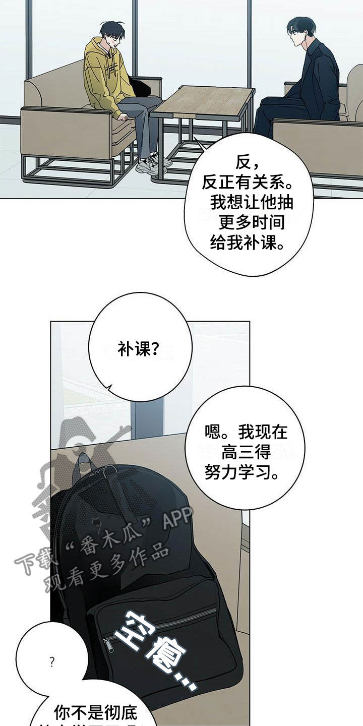 多和时运 - 第53话 - 第7张图