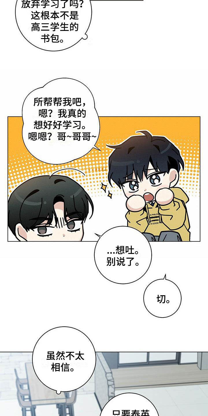 多和时运 - 第53话 - 第8张图