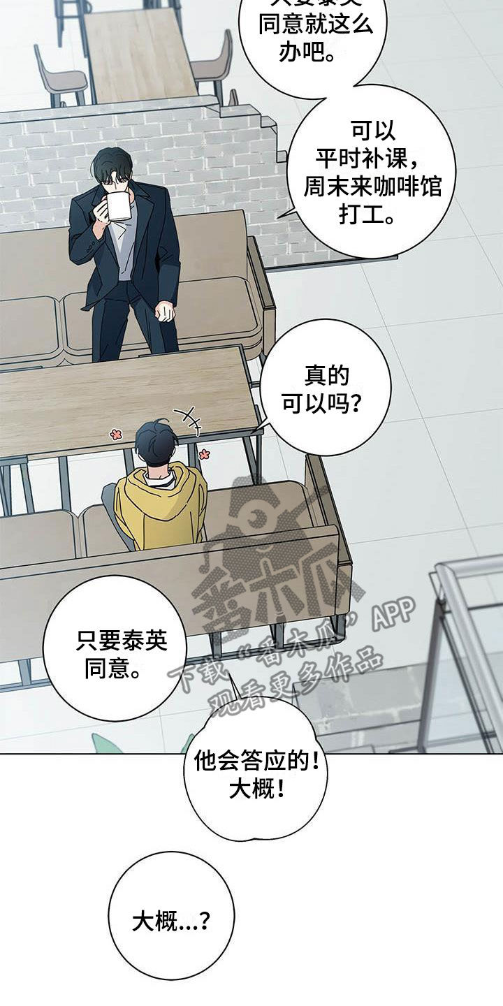 多和时运 - 第53话 - 第9张图