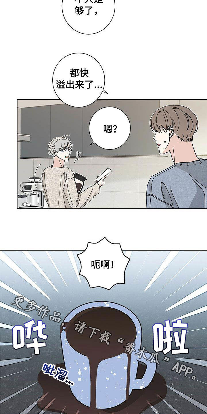 多和时运 - 第51话 - 第21张图