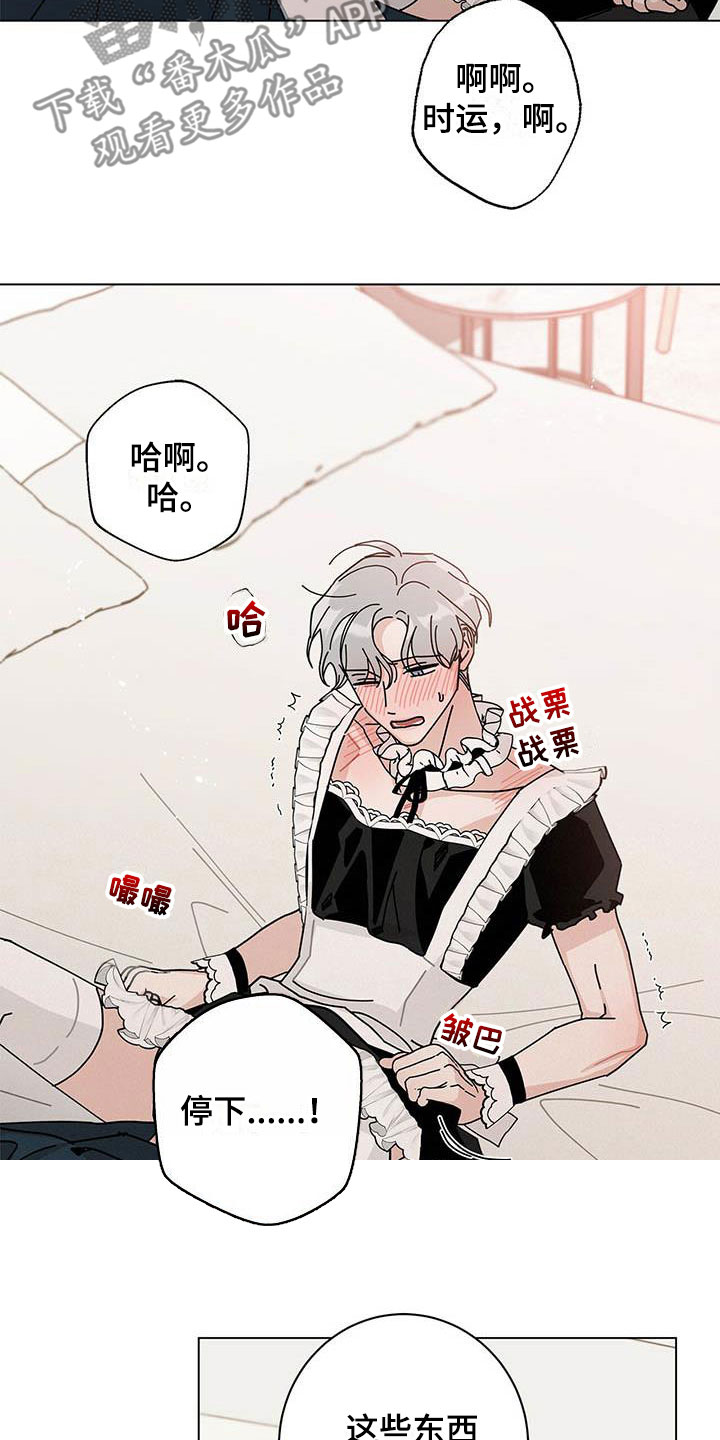 多和时运 - 第54话 - 第20张图