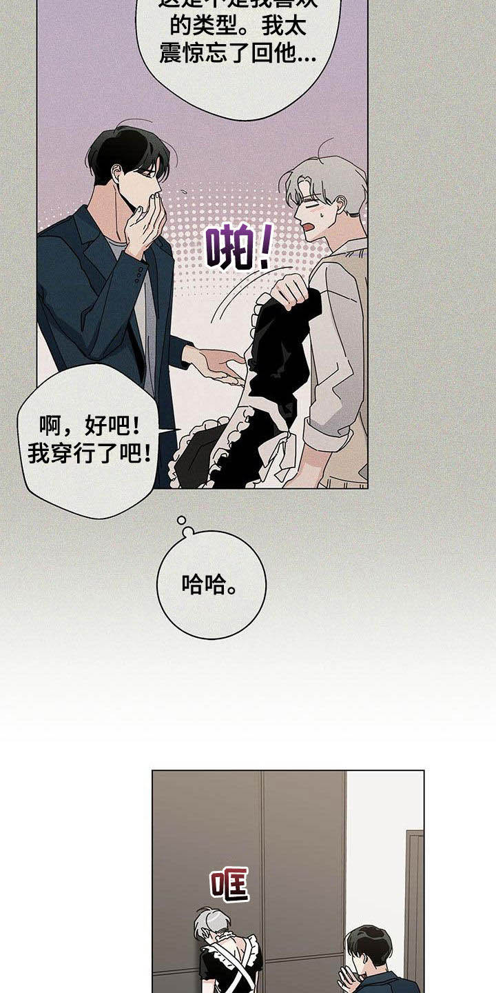 多和时运 - 第54话 - 第5张图