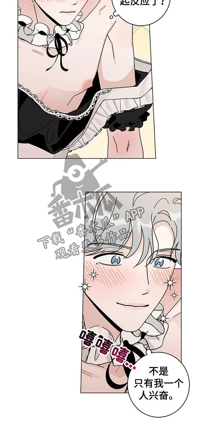 多和时运 - 第55话 - 第16张图