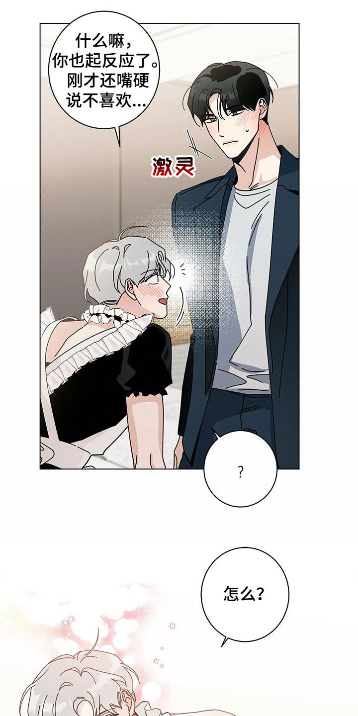 多和时运 - 第55话 - 第17张图